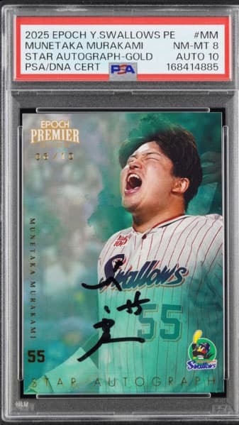 Munetaka Murakami — 2025 Epoch Yakult Swallows Premier Edition, PSA 8